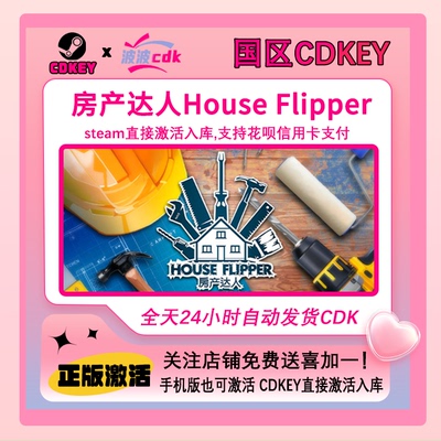 房产达人 Steam正版激活码 国区Cdkey  下单秒发货 House Flipper