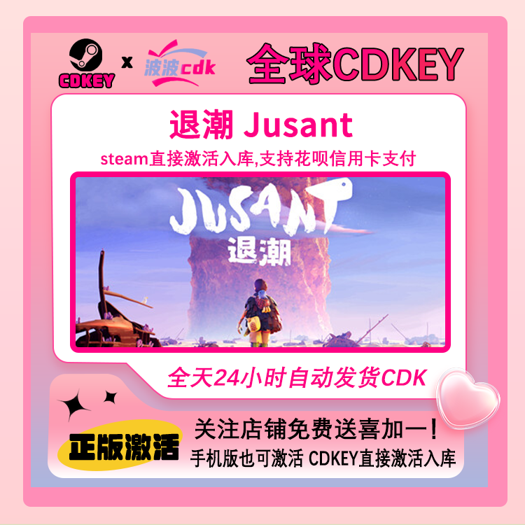 退潮 Steam正版Cdkey 全球激活码 下单自动秒发货 Jusant