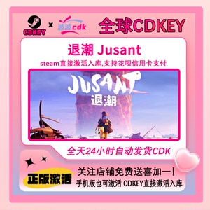 退潮 Steam正版Cdkey 全球激活码 下单自动秒发货 Jusant