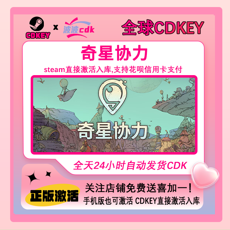 Steam正版 奇星协力 国区 CDKEY 激活码 下单现货秒发Synergy