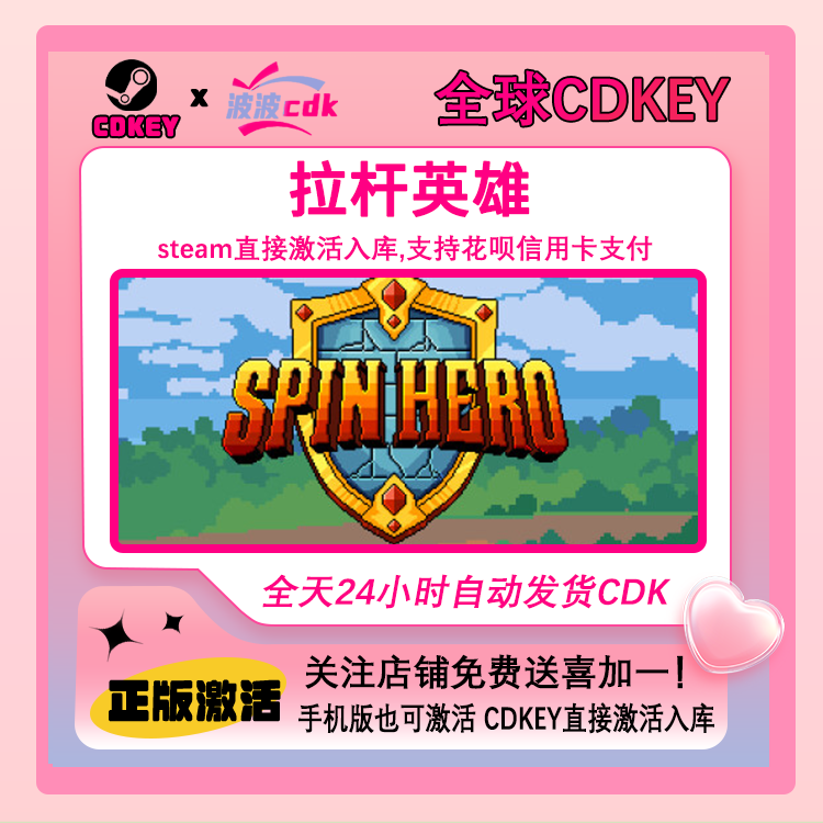 Steam正版 拉杆英雄 国区 CDKEY 激活码 下单现货秒发Spin Hero,电玩/配件/游戏/攻略,STEAM,淘宝优惠券,粉丝福利购,淘宝优惠卷