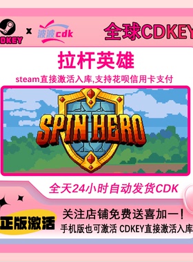 Steam正版 拉杆英雄 国区 CDKEY 激活码 下单现货秒发Spin Hero