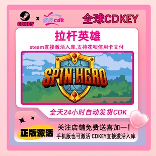 拉杆英雄 下单现货秒发Spin 国区 激活码 Hero CDKEY Steam正版