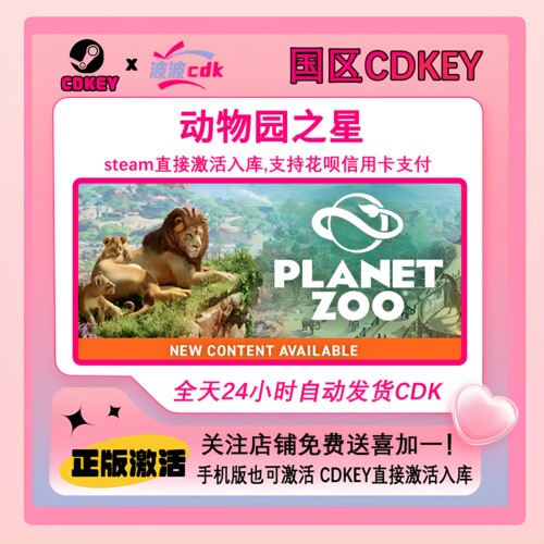 动物园之星Steam正版CDKey国区激活码 下单秒发 Planet Zoo