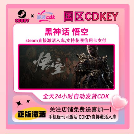 黑神话 悟空 Steam官方正版Cdkey 激活码下单秒发货BlackMythGoku