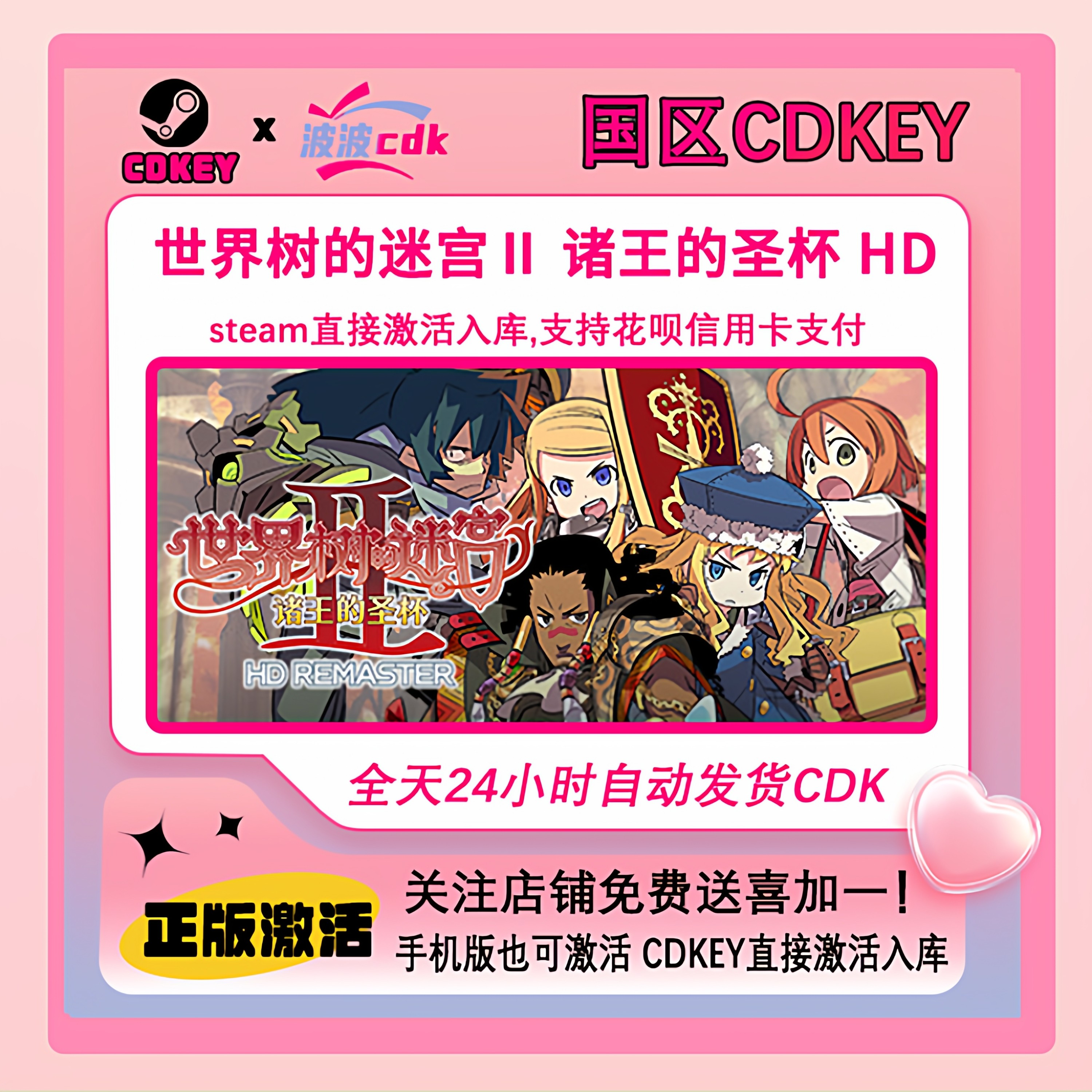 Steam正版 世界树的迷宫Ⅱ 诸王的圣杯 HD 国区CDKEY 激活码,电玩/配件/游戏/攻略,STEAM,淘宝优惠券,粉丝福利购,淘宝优惠卷