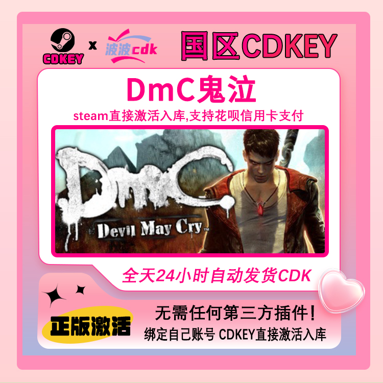 DMC鬼泣Steam正版Cdkey国区激活码 DmC: Devil May Cry