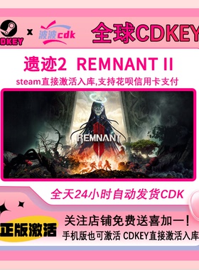 steam游戏 遗迹2  遗迹灰烬重生2 正版国区CDKEY激活码Remnant 2