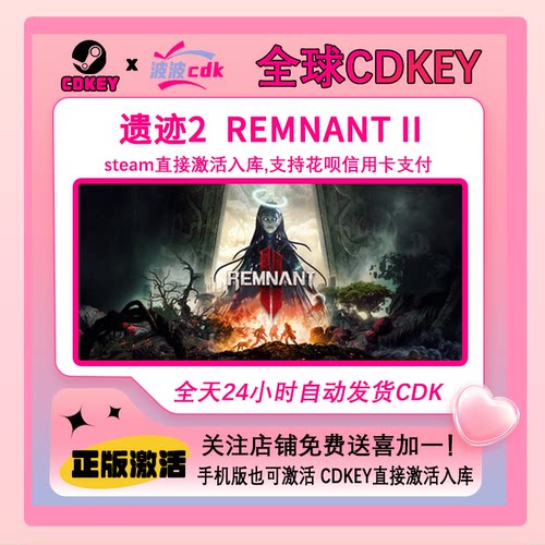 steam游戏 遗迹2  遗迹灰烬重生2 正版国区CDKEY激活码Remnant 2