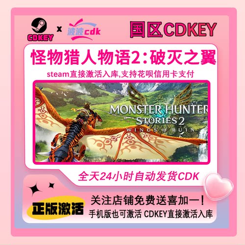 怪物猎人物语2 破灭之翼Steam正版Cdkey 国区激活码MonsterHunter
