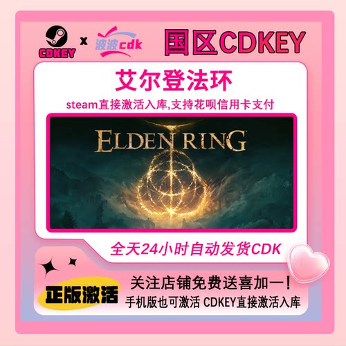 Steam正版PC 艾尔登法环 老头环 国区CDKEY 激活码 Elden Ring