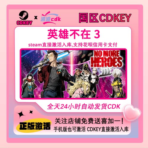 Steam正版 英雄不在3 国区 CDKEY 激活码 No More Heroes 3