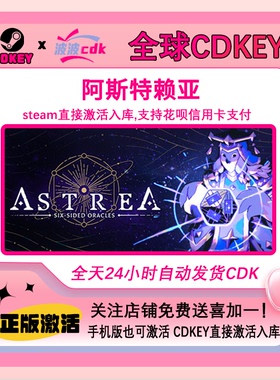 阿斯特赖亚 Steam正版Cdkey 全球激活码Astrea:Six-Sided Oracles