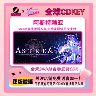 阿斯特赖亚 Steam正版Cdkey 全球激活码Astrea:Six-Sided Oracles
