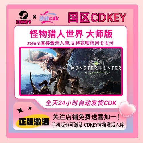 怪物猎人 世界+冰原DLC 大师版 国区激活码Cdkey Steam正版