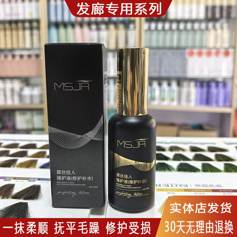 慕丝佳人臻护液补水护发精油改善毛躁柔顺修护干枯烫染受损香氛