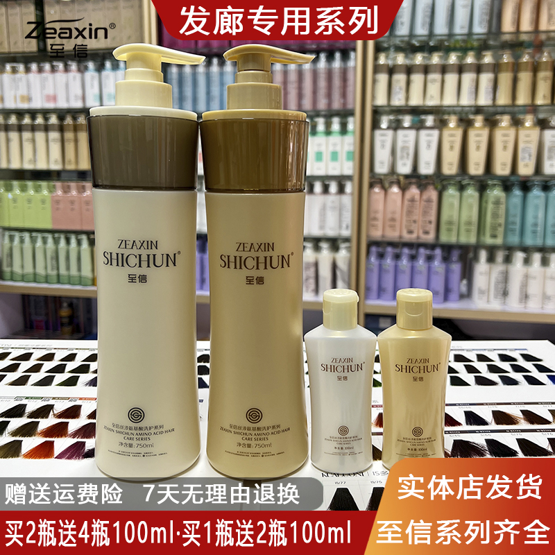至信丝淳氨基酸柔顺洗发水丝柔霜护发素滋润去屑修护受损高端洗护