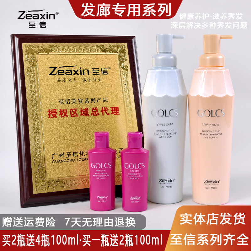 正品至信悦丝golcs淘米水滋养修复洗发露水活力王护发素洗护套装