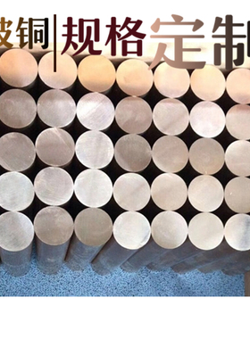 铍铜板棒定制零切qbe2铍铜丨铍钴铜，铍镍铜C17200钨铜定制零切
