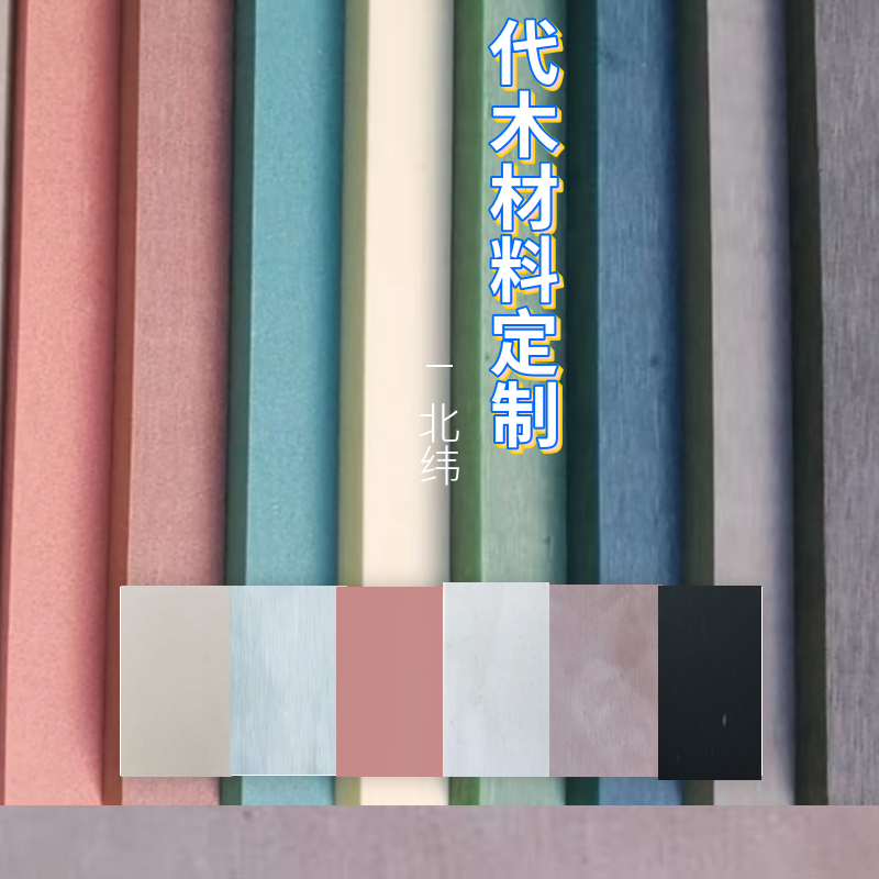 北纬代木板65D定制460代木板零切