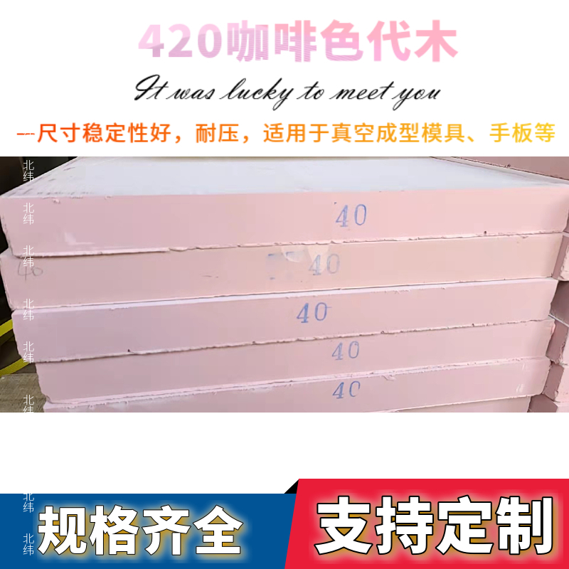 420代木板丨450吸塑代木板丨咖啡色代木板丨420咖啡色代木板定制