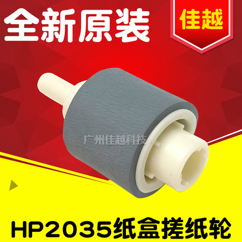 适用 惠普HP P2035 P2055 P2050 m400 m401 m425纸盒进纸搓纸轮