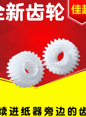 爱普生LQ310LQ350LQ300kHLQ520kLX310连续走纸器进纸器旁边的齿轮