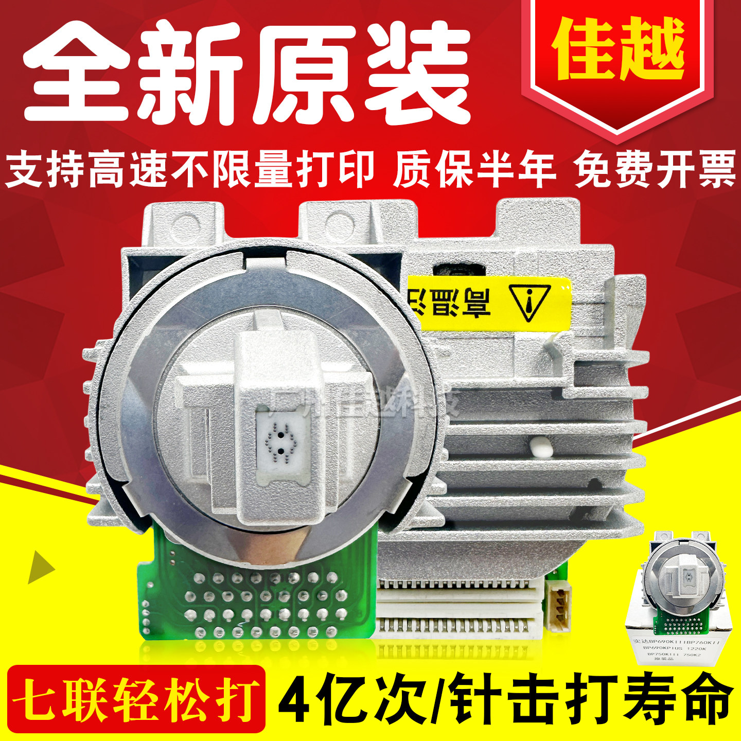 适用新款 实达BP690K BP690kII BP830K+ KP770III打印头BP-750KII