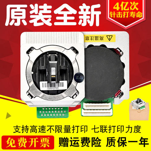 原装得实AR580P打印头AR550II DS620II DS2600H DS1920打印头针头