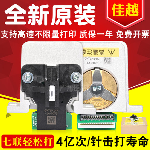 适用爱普生 LQ-1600K3H 1600KIIIH 680KII 595K 690K 590K打印头