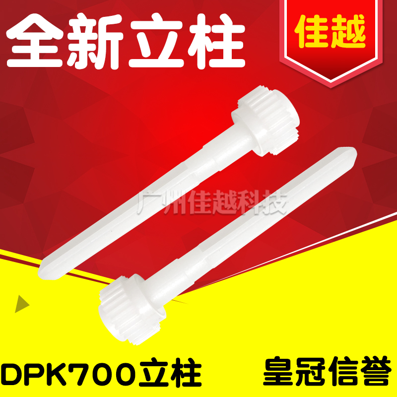 适用富士通 DPK700 DPK710 DPK810 DPK800 DPK900 色驱立柱齿轮
