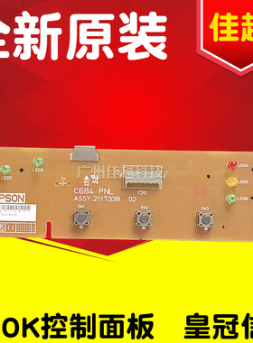 适用爱普生 LQ690K 680KII 675KT 2680K 680K2控制面板690K按键板