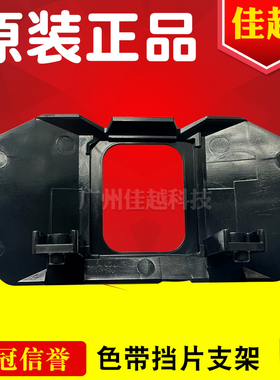 原装全新lq690kiii打印头挡片架lq106kfii 680kiii打印头支架挡片