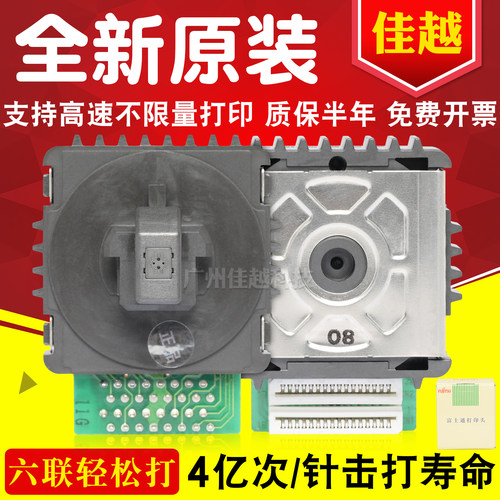 适用实达BP635K IP1860K BP1120K BP630KII 打印头MK780晟拓BW100