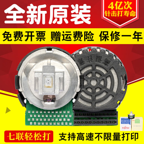 适用富士通DPK310 500 510 520 550 5236H 5036 DPK300打印头针头