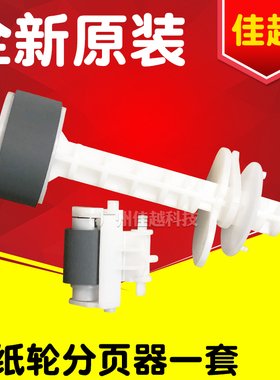 适用爱普生L455/L310/L360/L220/L130/L363/L380搓纸轮进纸轮L301