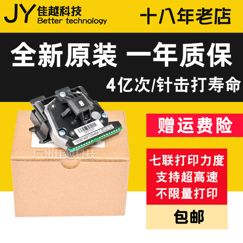 适用得实DS7120 DS1700II+ DS620 DS1700II DS650II 1100II打印头