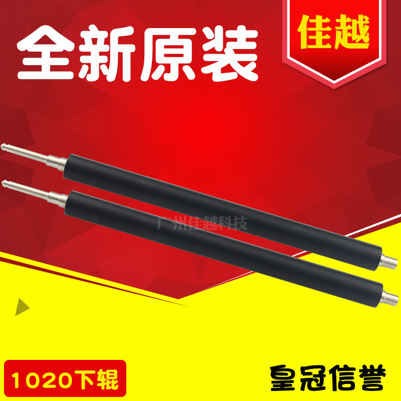 适用惠普HP1010下辊HP1020定影下辊M1005下辊压力辊佳能2900下辊