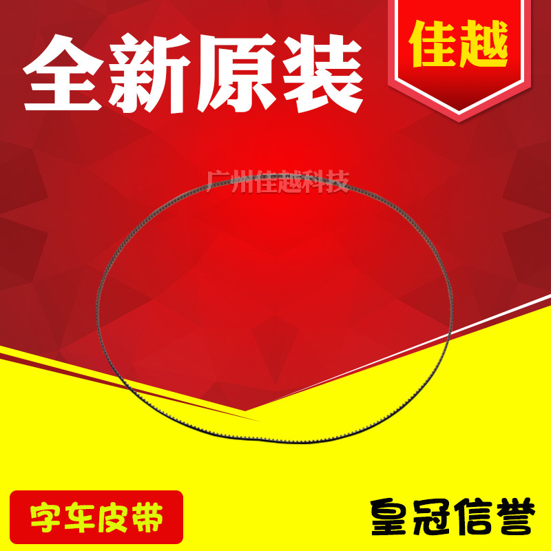 适用EPSON爱普生LQ310LQ350LQ300KHLQ520K打印头字车皮带齿轮皮带