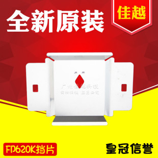 适用映美FP620K色带挡片保护片 FP630K色带挡片打印头保护片原装