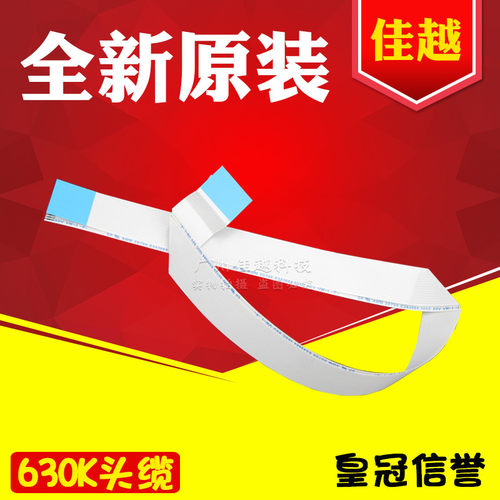 适用爱普生LQ630K 635K 735K 80KF 730K打印头头缆线数据线排线