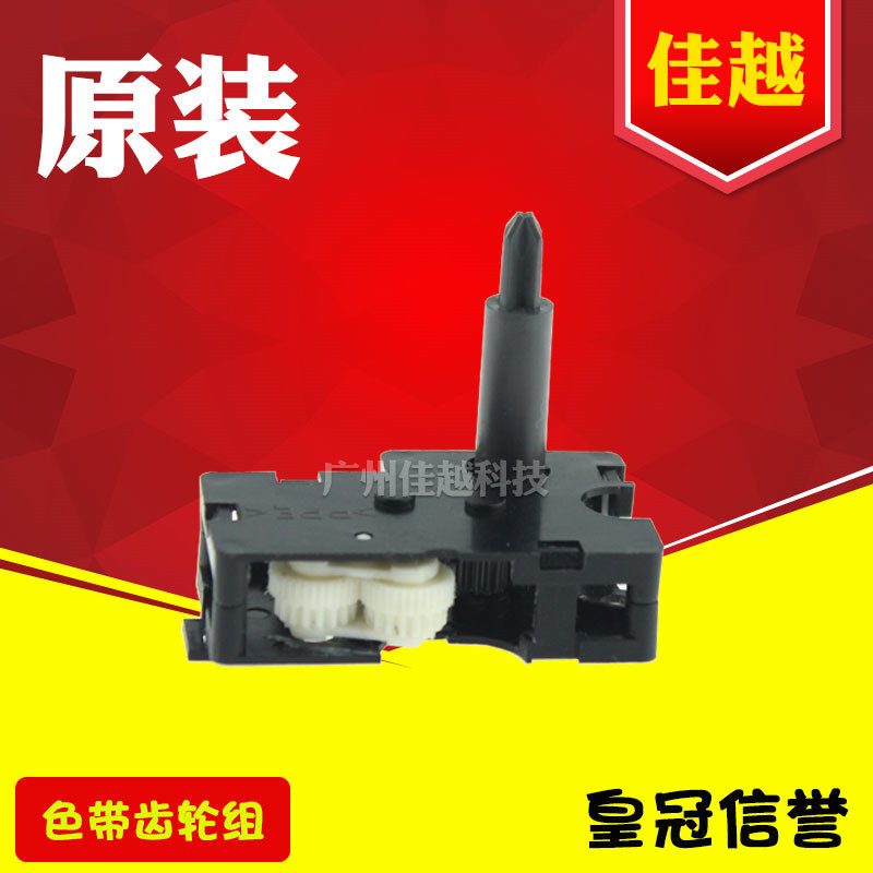 适用得实 DS5400III\600\1700\2100\1100\6400III色驱色带齿轮组