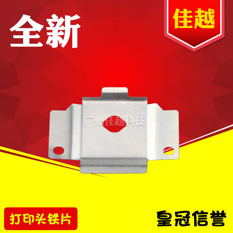 适用富士通 DPK770E DPK760 DPK750  打印头保护片 色带挡片铁片