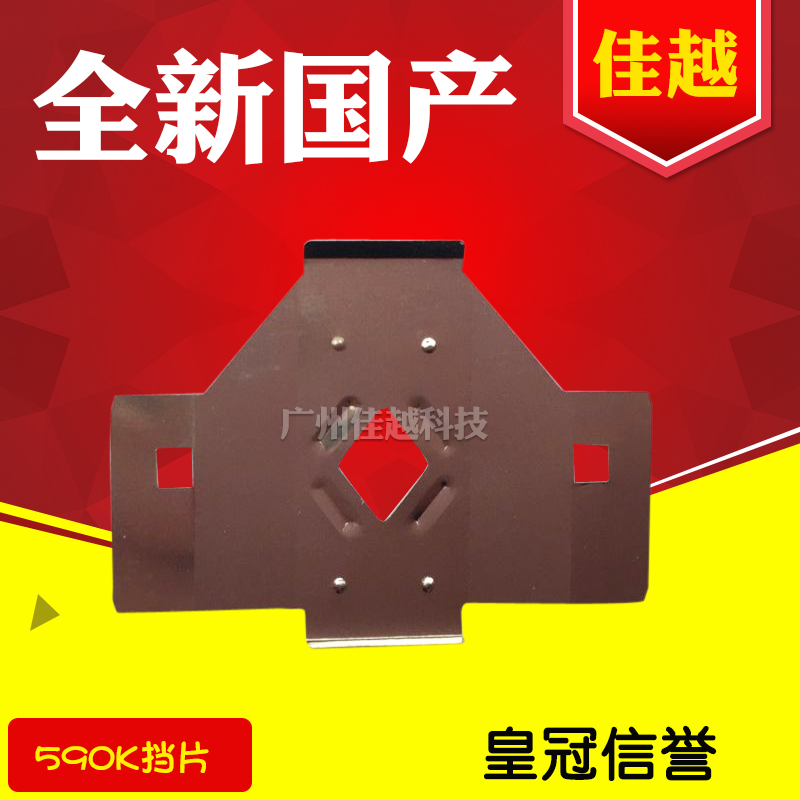 适用 EPSON LQ1600K3H LQ595K LQ590K打印头挡片 色带保护片 铁片