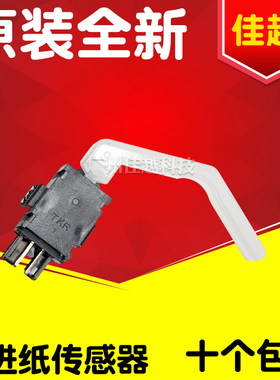 适用爱普生EPSON LQ690K LQ680KII 675KT 2680K 后进纸传感器