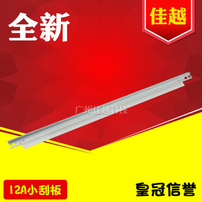 适用HP1010 2612 12A粉刮板 磁辊刮板 HP49A小刮板1160 12A小刮板