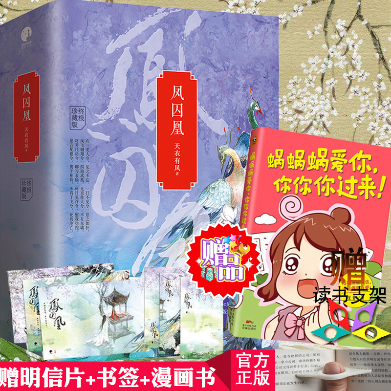 现货】凤囚凰 全3册天衣有风 关晓彤宋威龙主演电视剧全集凤求凰青春文学穿越古风言情原著小说书籍籍排行榜漫画周边同款穿越校园