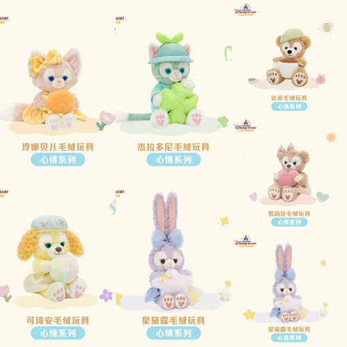 心情系列雪莉玫玲娜贝儿毛绒公仔玩偶娃娃 上海迪士尼