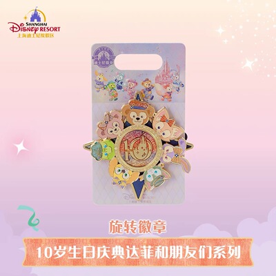 10周年达菲玲娜贝儿星黛露可琦安旋转徽章签名上海迪士尼