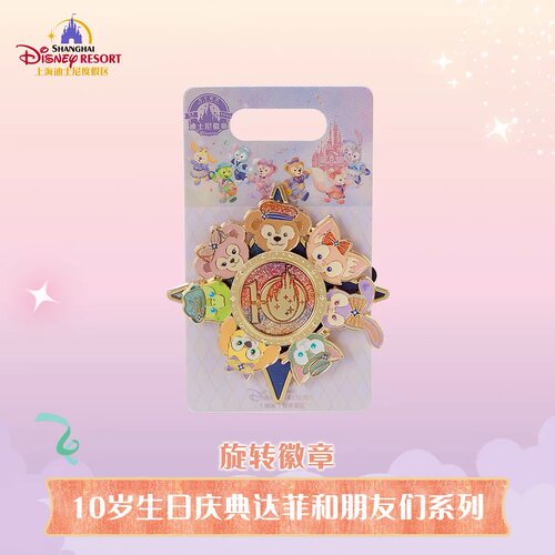 10周年达菲玲娜贝儿星黛露可琦安旋转徽章签名上海迪士尼